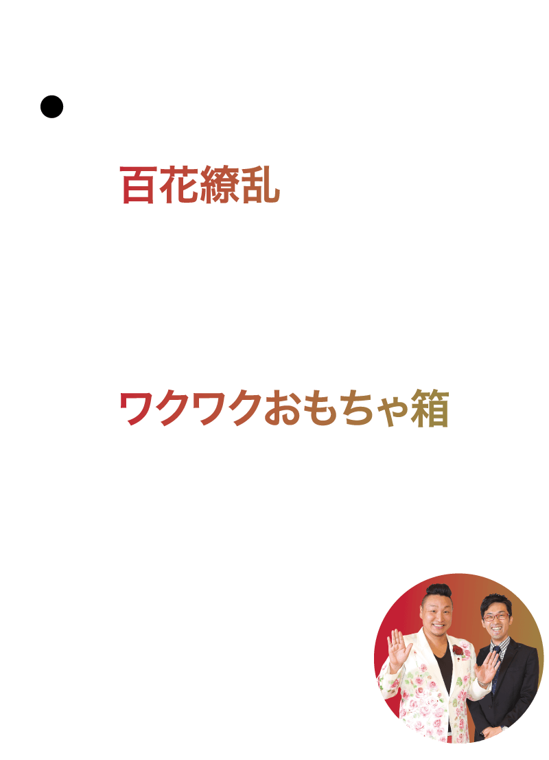 プログラム2025第1部第2部