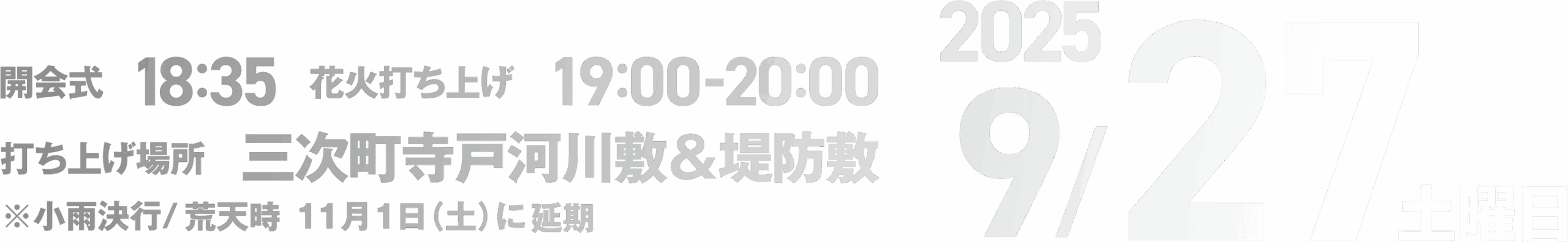 日程